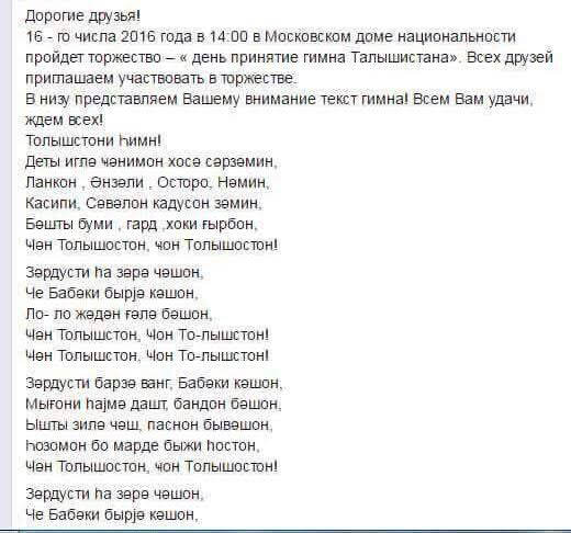 Moskvada Azərbaycan əleyhinə tədbir: Talışistanın himninin təqdimatı keçiriləcək